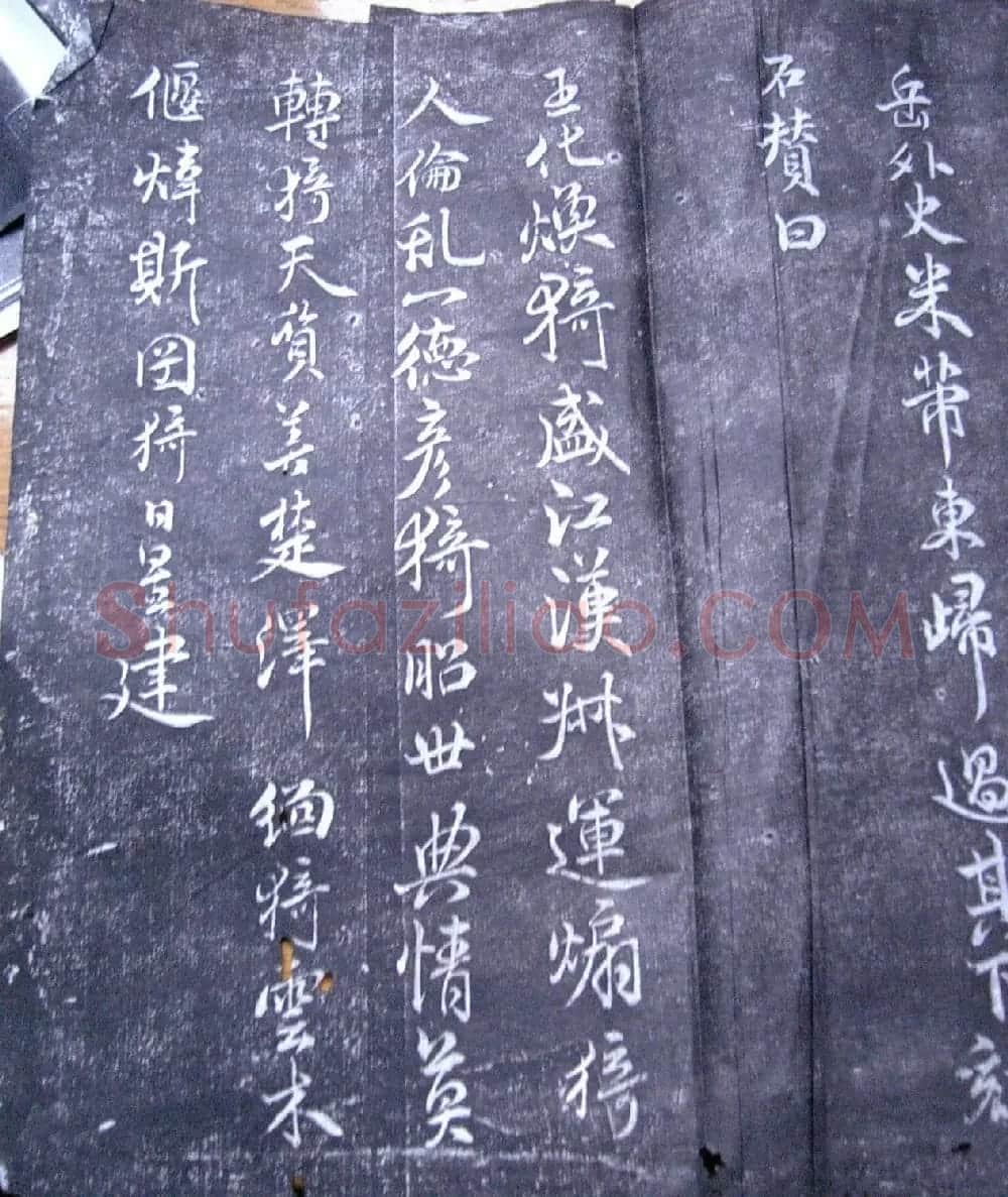 北宋米芾书法碑帖欣赏《露筋之碑》 | 毛笔书法作品