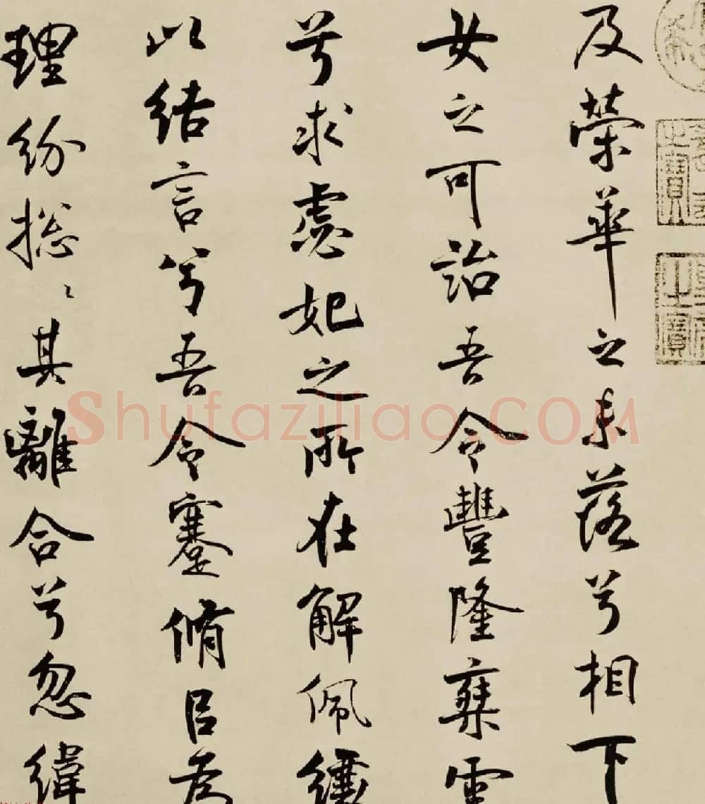 宋代米芾行书离骚经书法大图欣赏 | 毛笔书法作品