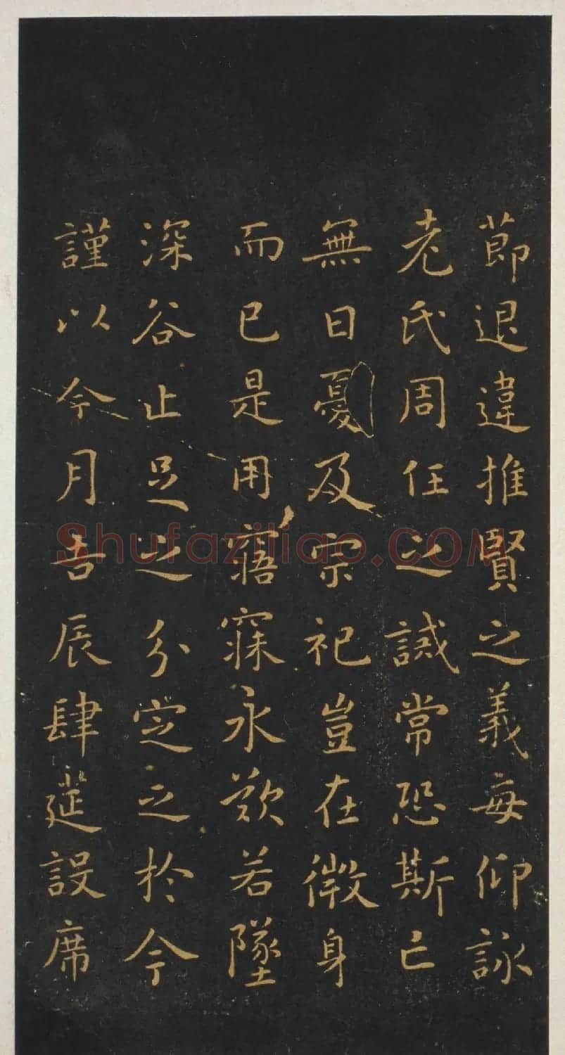 智永集字《王羲之小楷誓墓文》 | 名家书法作品精选