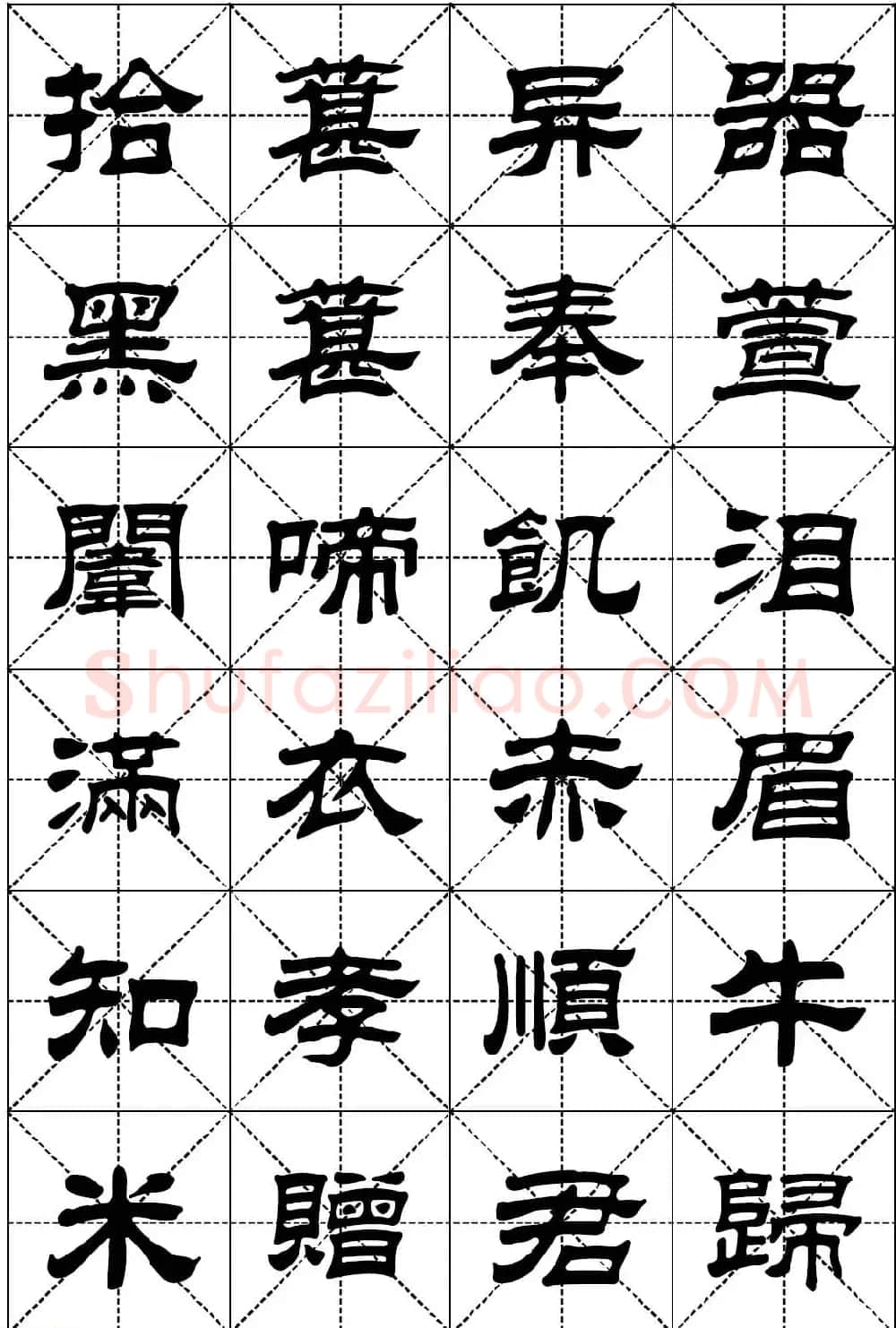 隶书字帖欣赏《二十四孝组诗》米格版 | 毛笔隶书字帖