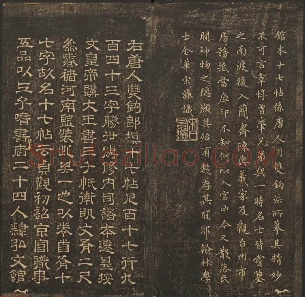 王肯堂辑《郁冈斋墨妙》卷五卷六合辑 哈佛大学藏本 | 书法碑帖