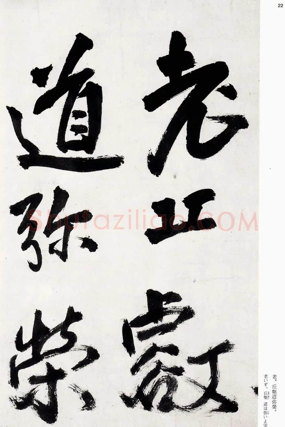 王铎字帖《行书五律五首卷》 | 软笔行书字帖
