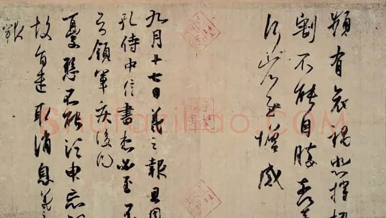 王羲之书法《孔侍中帖》+《频有哀祸帖》 | 书法名家作品欣赏