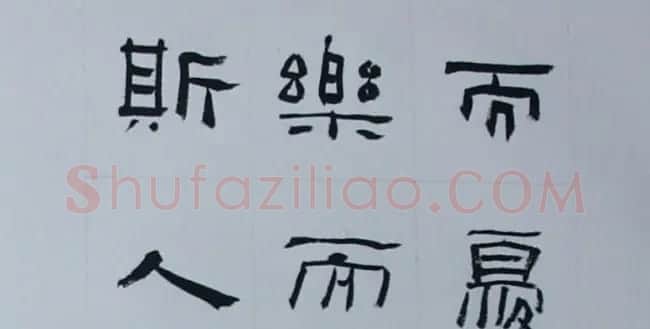 刘文华书法欣赏《隶书范仲淹岳阳楼记》 | 软笔隶书字帖