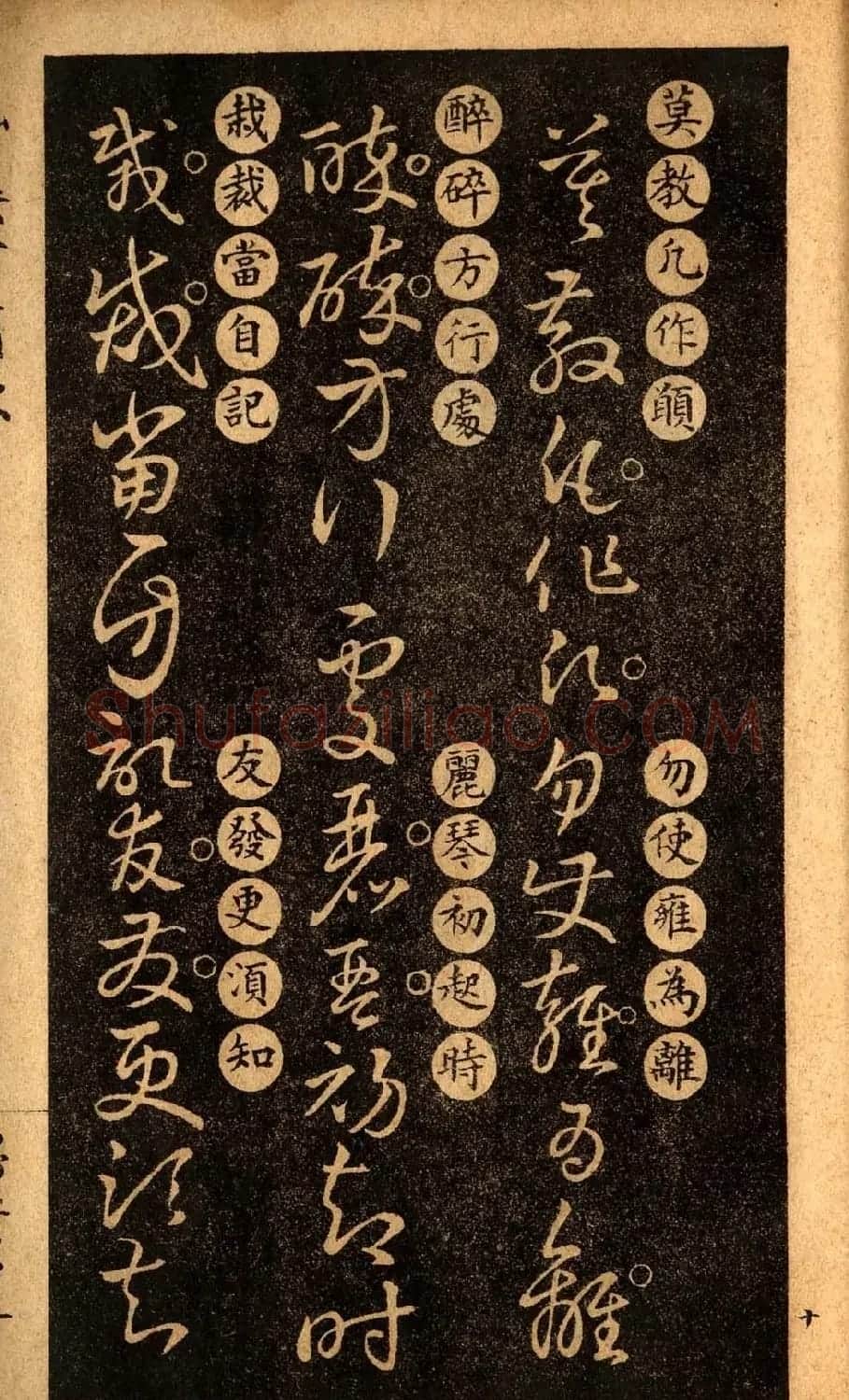 草书字帖下载《王羲之草诀百韵歌》 | 软笔草书字帖