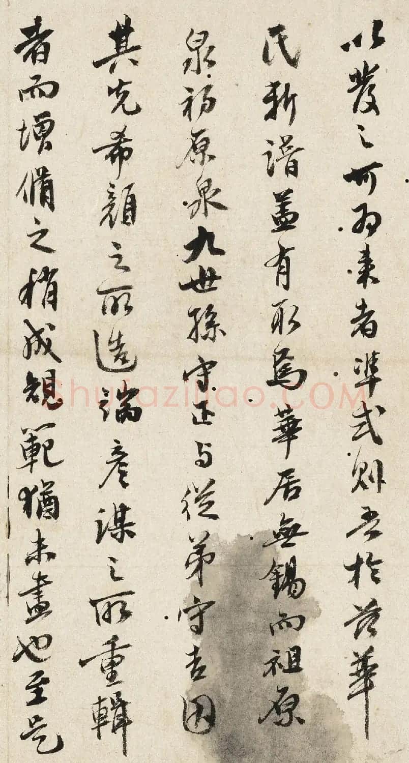 祝允明行书《跋华氏新辑宗谱》 | 名家书法作品精选