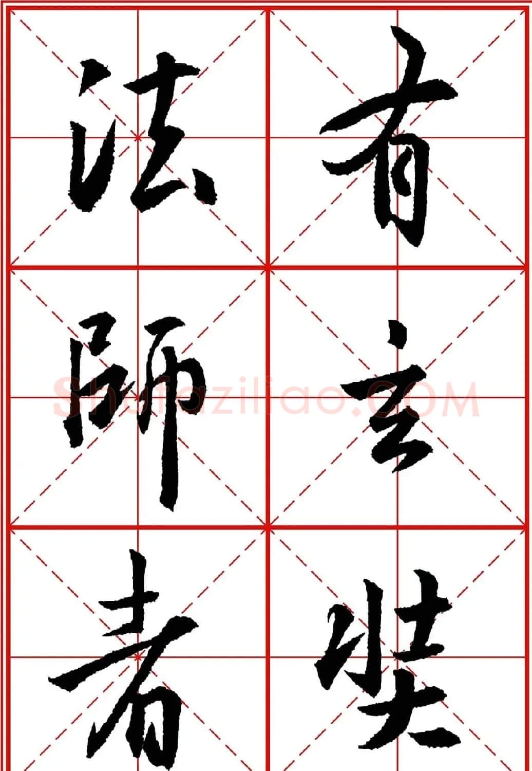 书法字帖精品《大唐三藏圣教序》高清晰米字格版 | 毛笔行书字帖