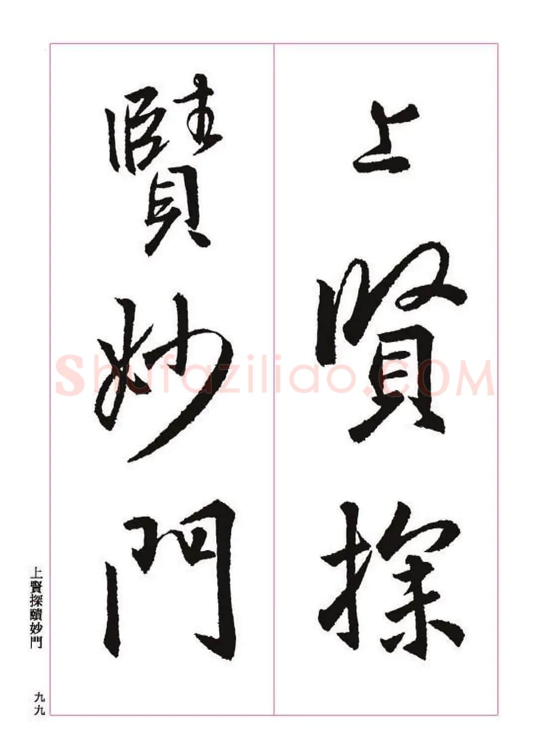 王羲之书法字帖《三藏圣教序》高清大图 | 软笔行书字帖