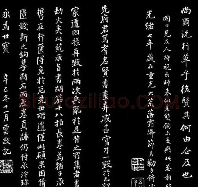 赵文敏行书真迹《胡笳十八拍》 | 书法名家作品鉴赏