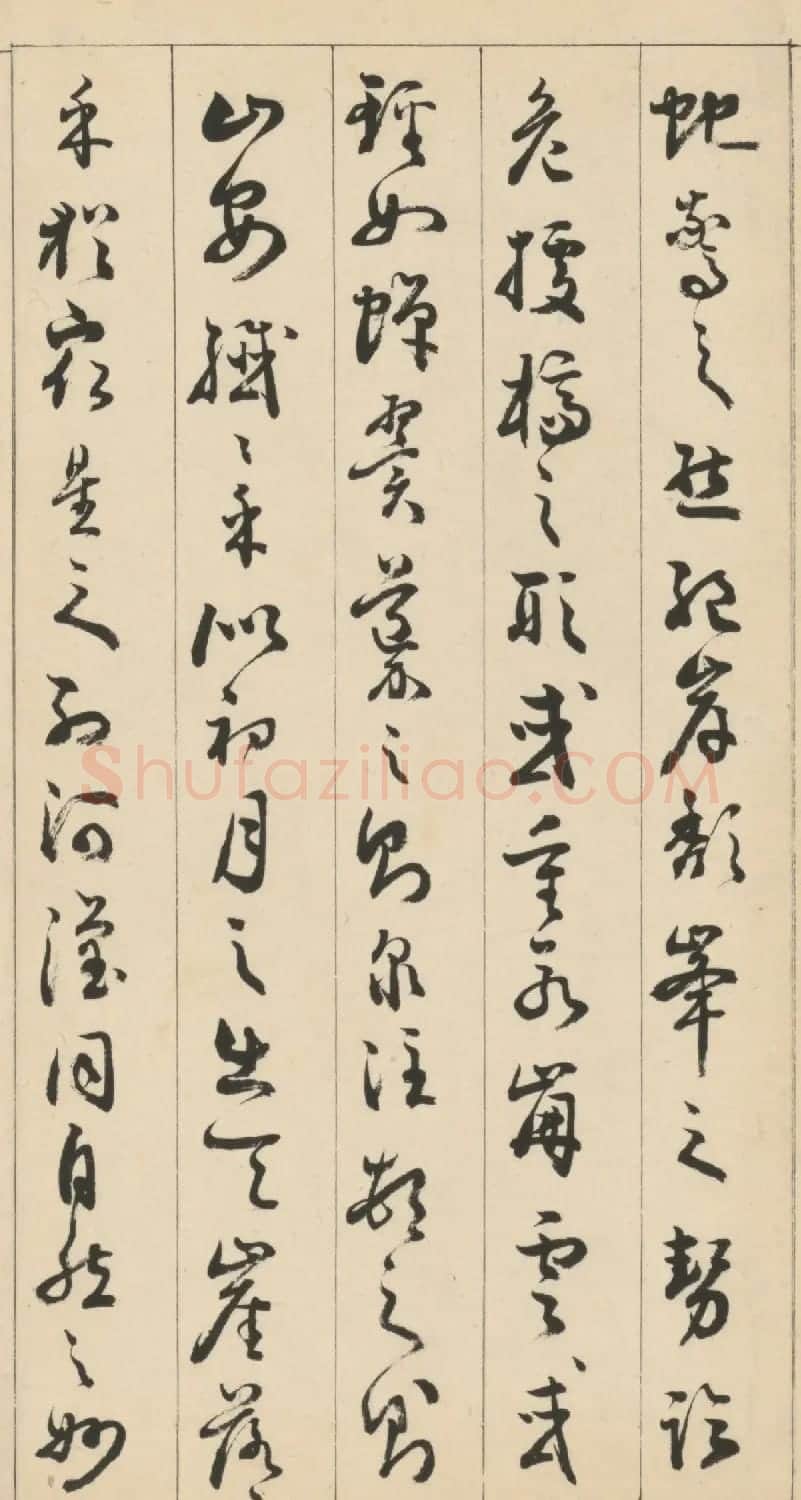 铁保草书临书谱 清雅飘逸 | 名家书法作品精选