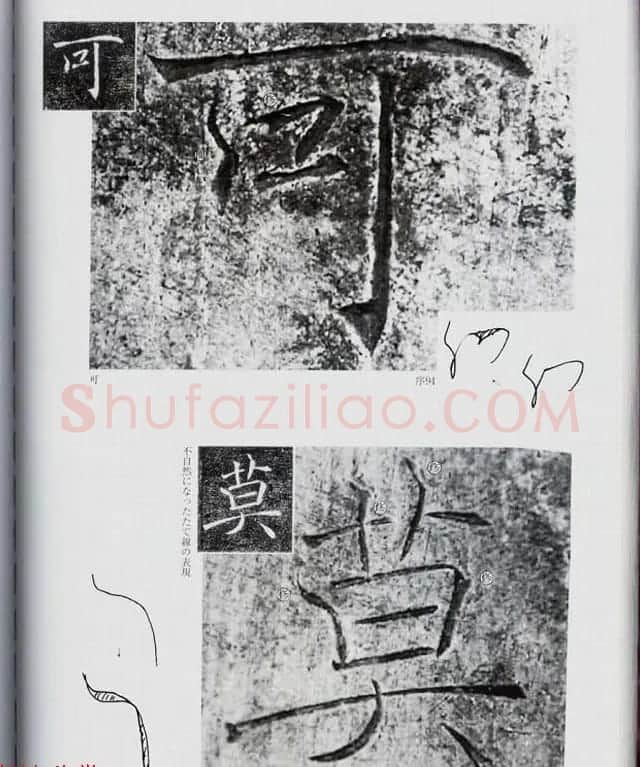 荒金大琳编著《褚遂良雁塔圣教序扩大观察记录》 | 毛笔楷书字帖