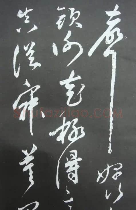 秦观书法欣赏《秦邮续帖之秦少游书》 | 书法碑帖