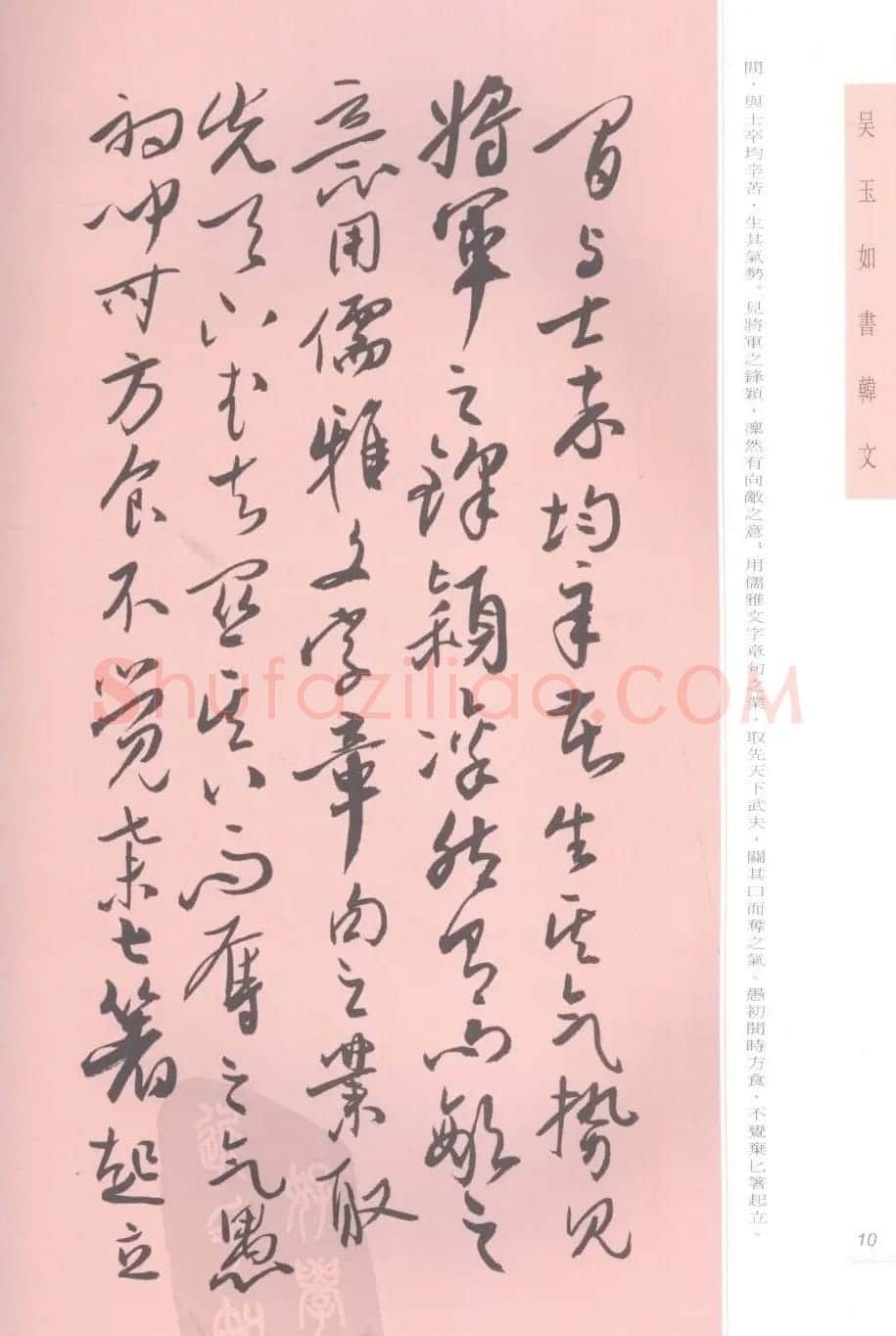 吴玉如手卷精品书韩文两篇 | 书法长卷