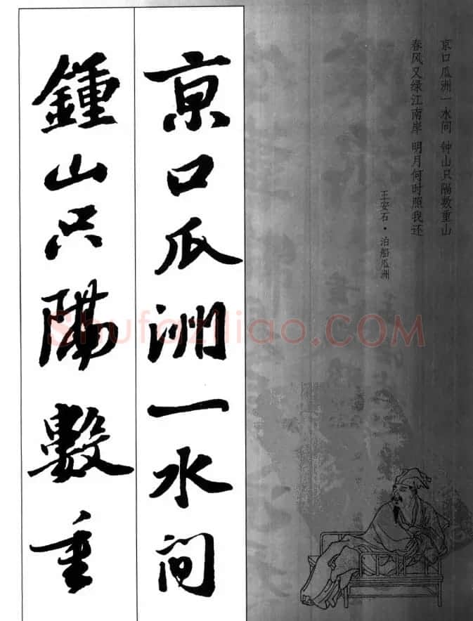 苏轼行书集字古诗27首 | 毛笔书法作品