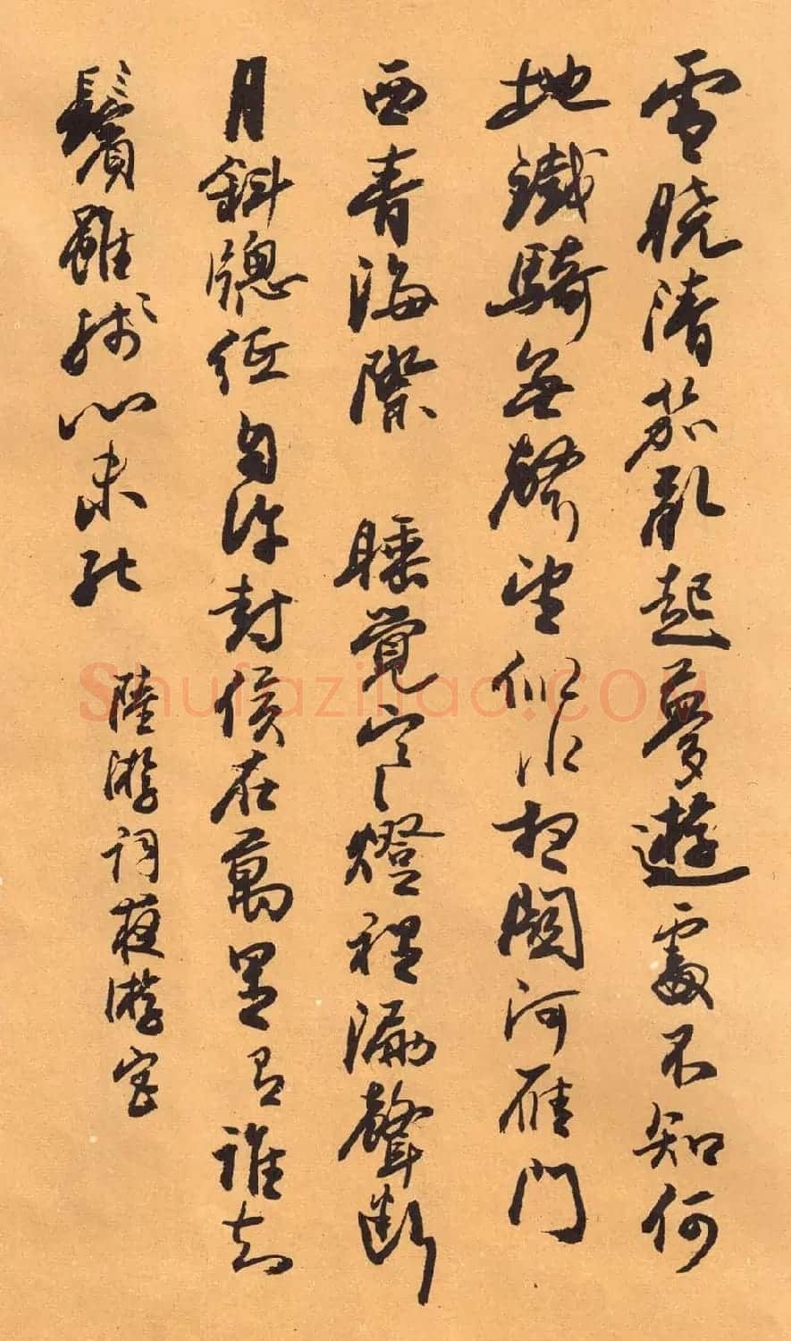 欧阳中石书法字帖《中石夜读词钞》 | 软笔行书字帖