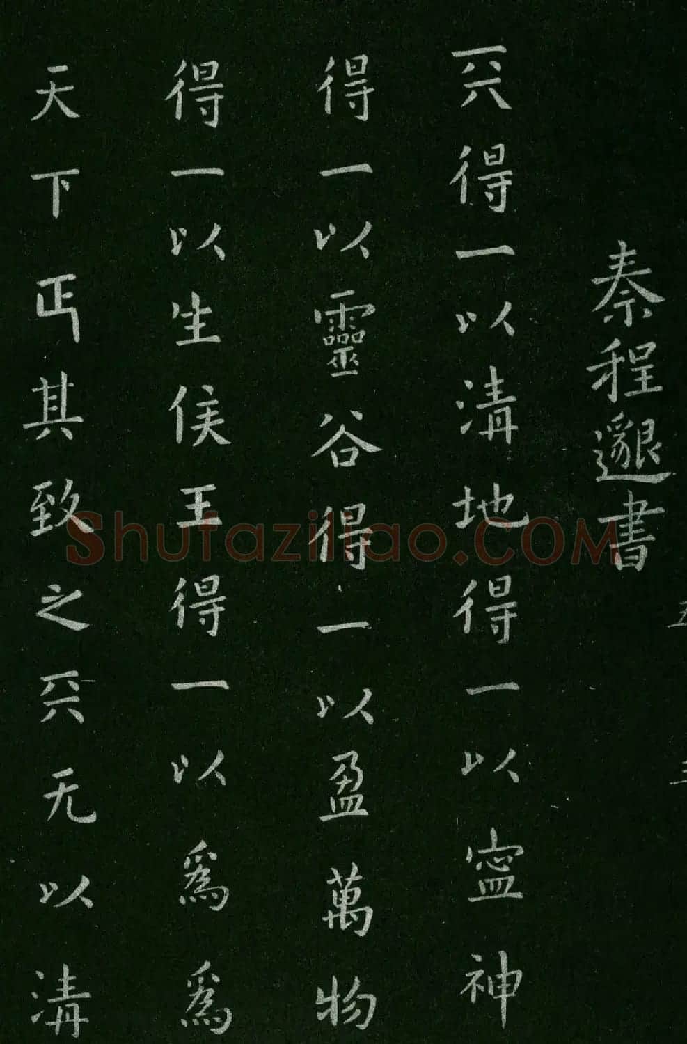 淳化阁帖(明肃府本)卷五:诸家古法帖五 | 书法碑帖