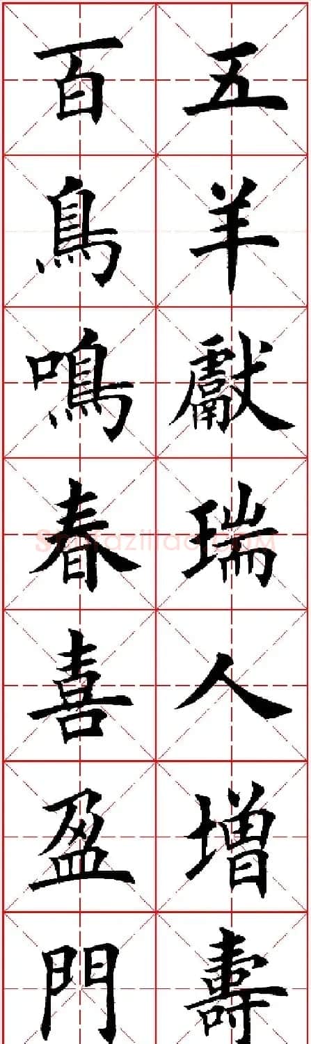羊年春联专辑 田英章楷书集字对联欣赏 | 名家书法作品精选