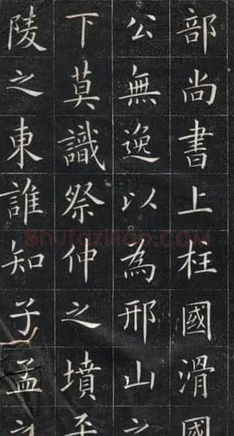 姚孟起楷书欣赏《临欧阳询书皇甫诞碑》 | 名家书法作品赏析