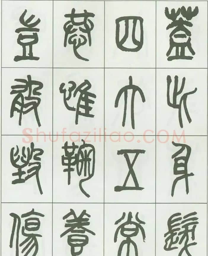 毛笔字帖欣赏《来楚生篆书千字文》 | 毛笔篆书字帖