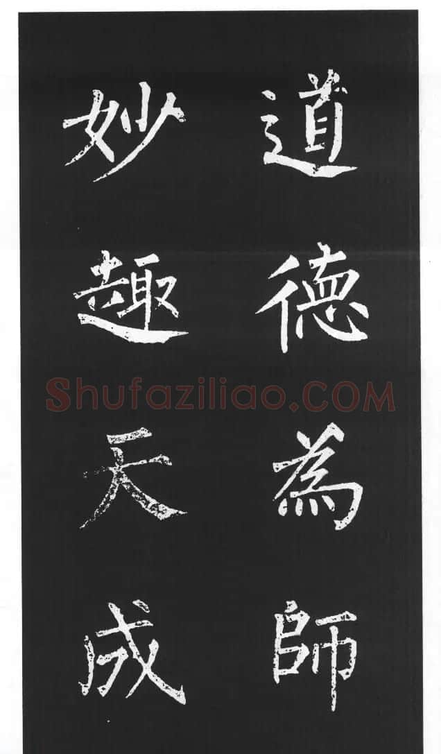 柳体楷书字帖欣赏《柳公权碑帖选字集句帖》 | 软笔楷书字帖