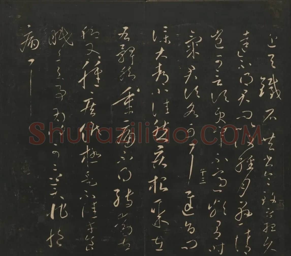 王献之法帖欣赏《宝贤堂集古法帖》卷六卷七 | 书法碑帖
