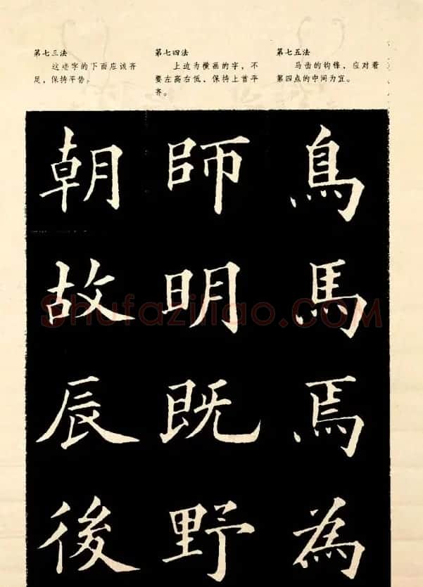 《欧阳询楷书间架结构128法》字帖图片 | 毛笔楷书字帖