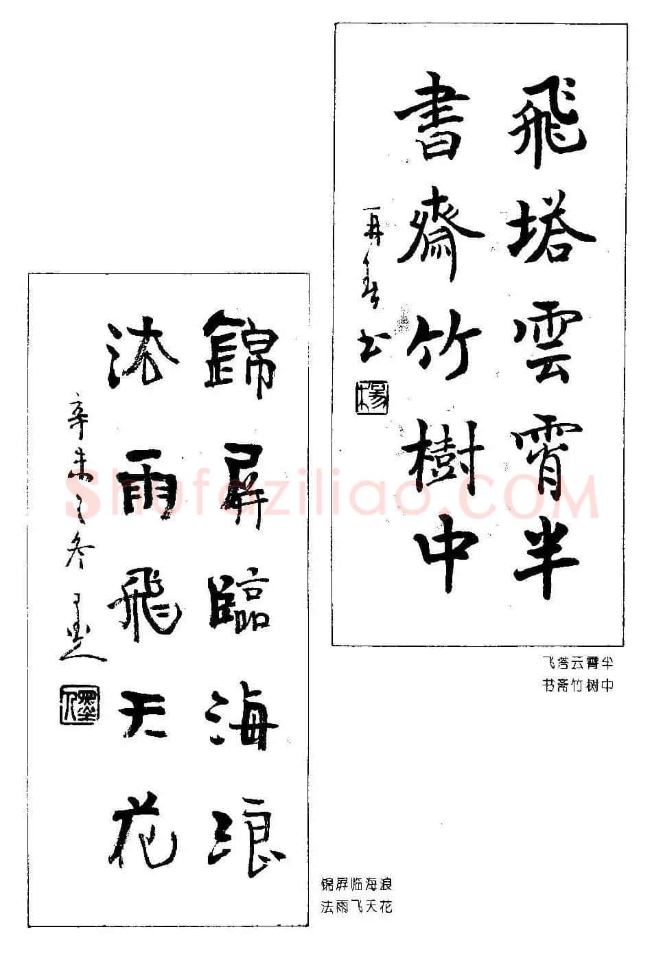 楹联书法欣赏--杨再春五言书房联专辑 | 书法名家作品欣赏