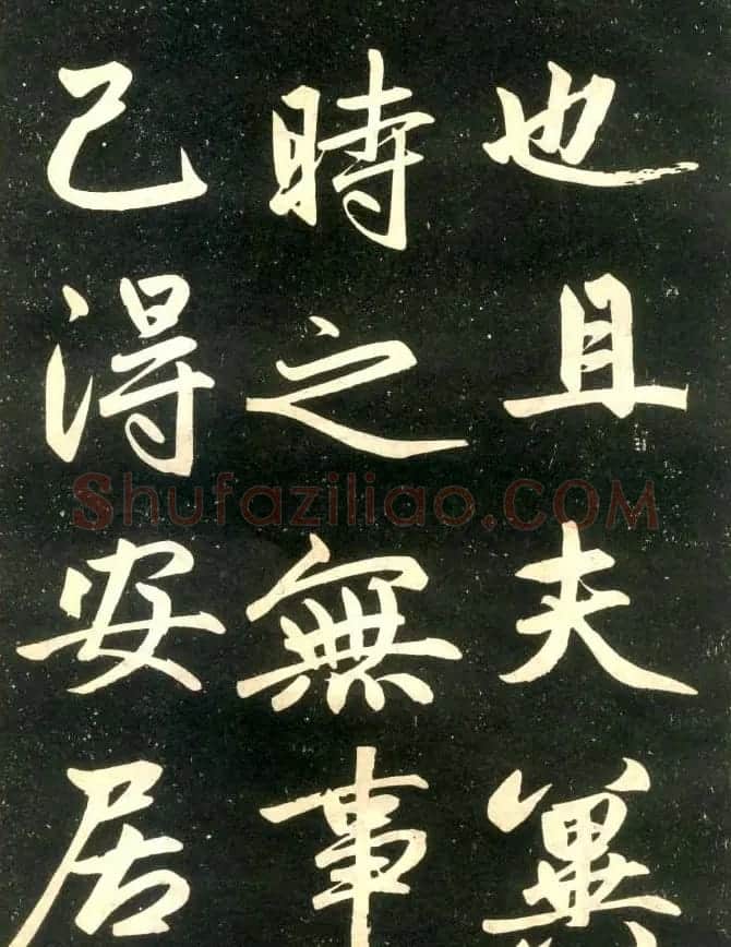 赵孟頫楷书欣赏《寿春堂記》拓本 | 书法名家作品欣赏