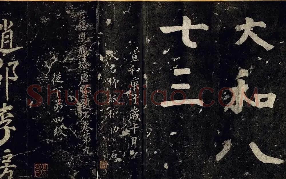宋拓书帖慈恩寺雁塔唐贤题名卷 | 书法长卷