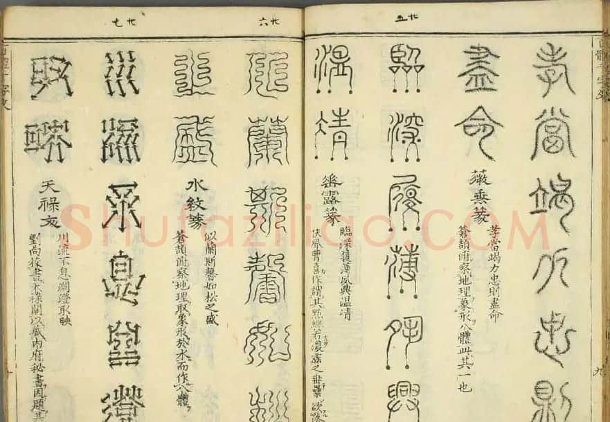 历朝圣贤《篆书百体千文》 | 毛笔篆书字帖