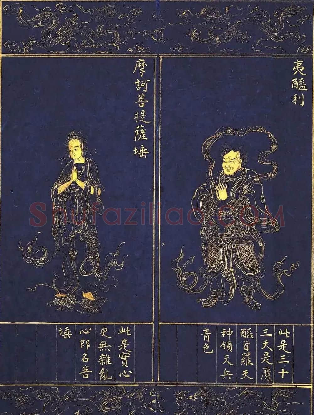 明代泥金写绘本《千手千眼观世音菩萨大慈心陀罗尼经》第二册 | 敦煌写经精选