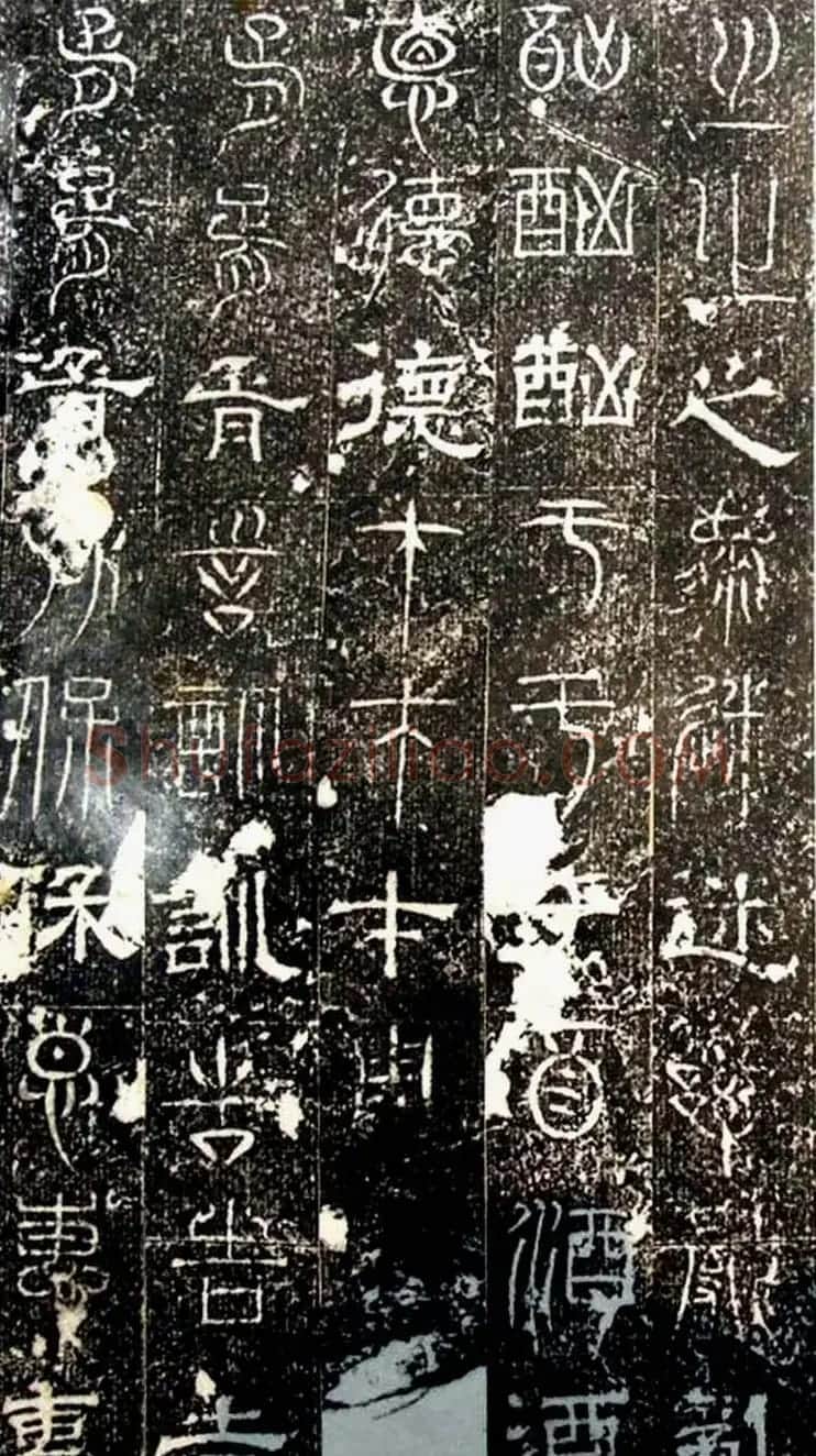 古文篆隶三种字体拓本《正始石经》 | 书法碑帖