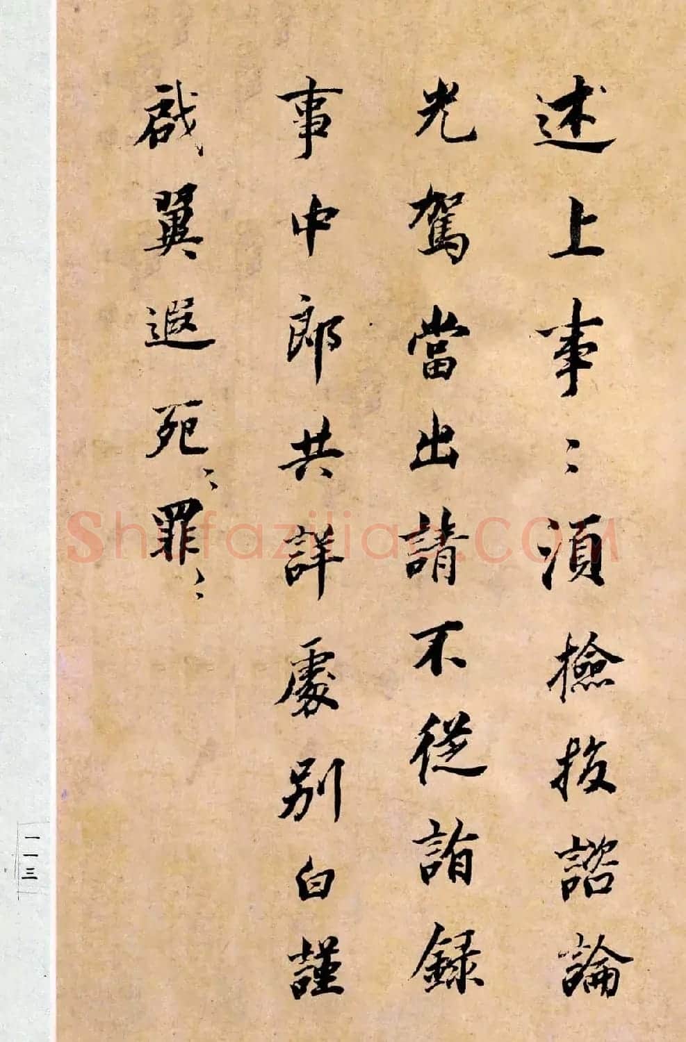 董其昌书法临《淳化阁帖第二卷》 | 书法碑帖