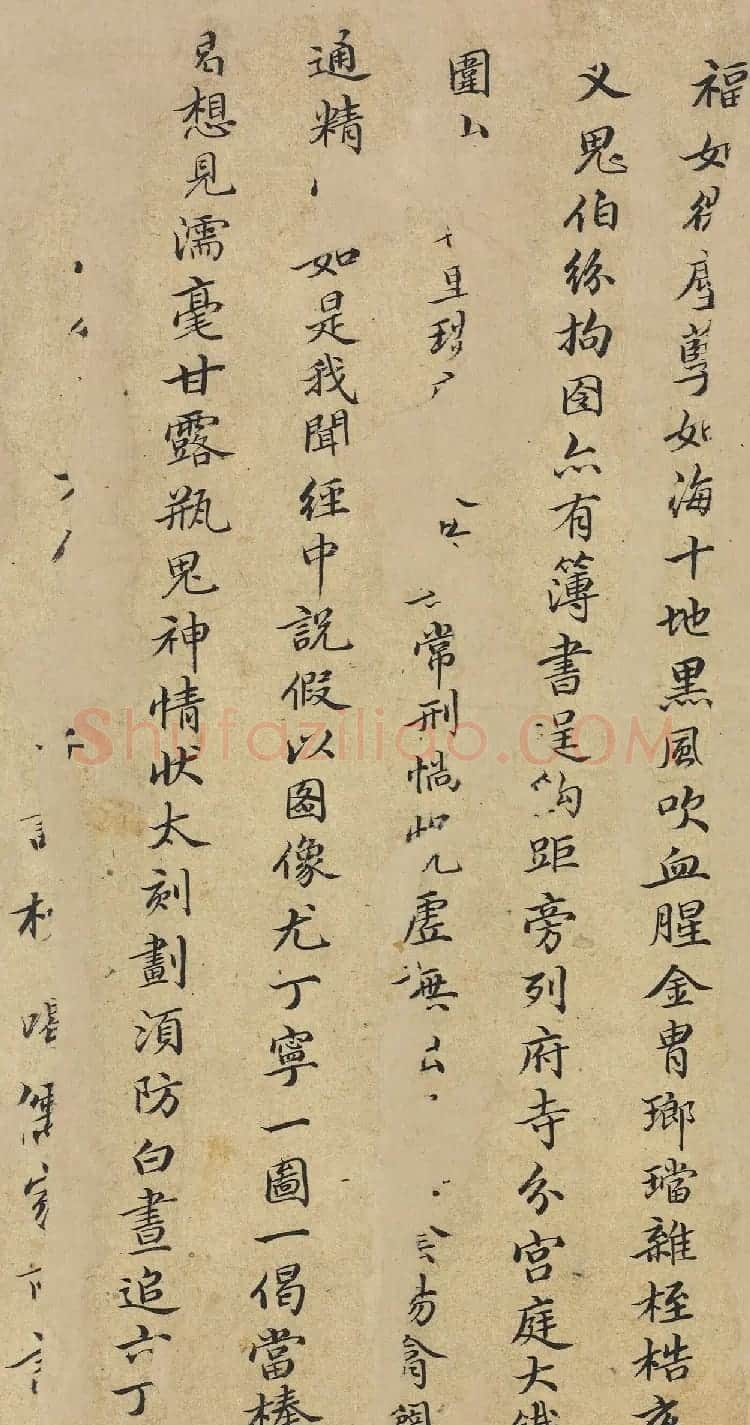清代官员书法墨迹残卷 | 书法名家作品欣赏