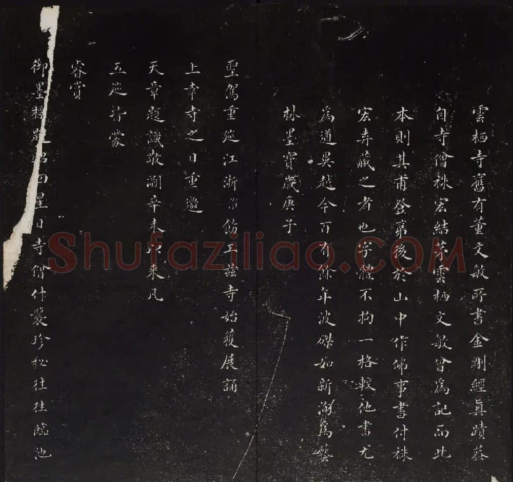 御鉴题签董其昌真迹《金刚般若波罗蜜经》 | 书法碑帖