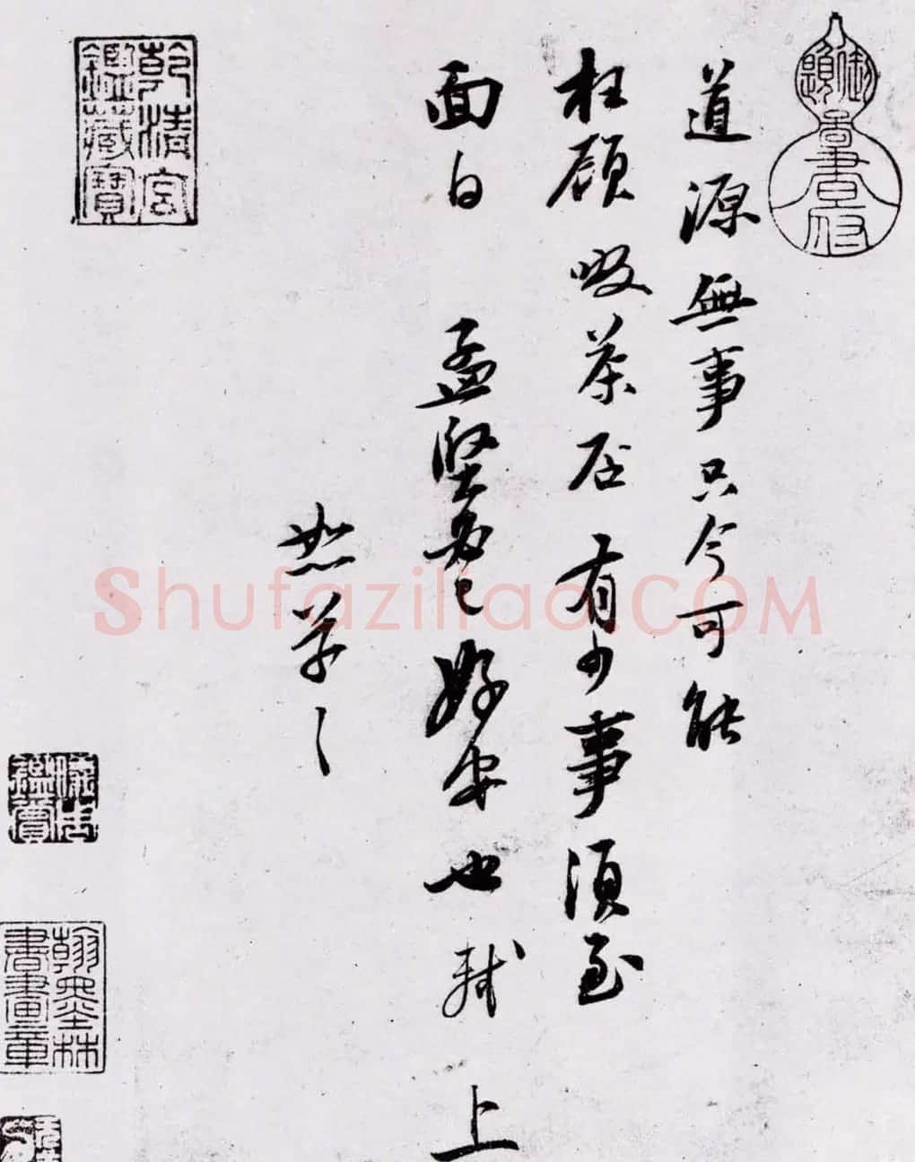 苏轼行书欣赏《啜茶帖》 | 毛笔书法作品