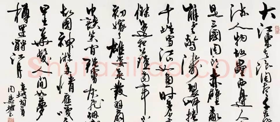 周慧珺书法集萃网络展示专辑 | 书法作品赏析