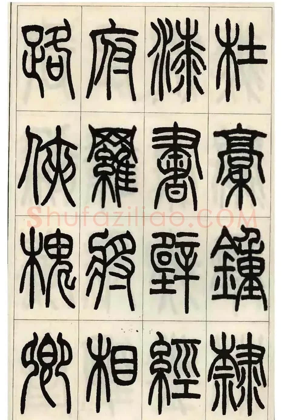 张永明小篆书法欣赏《千字文》 | 软笔篆书字帖