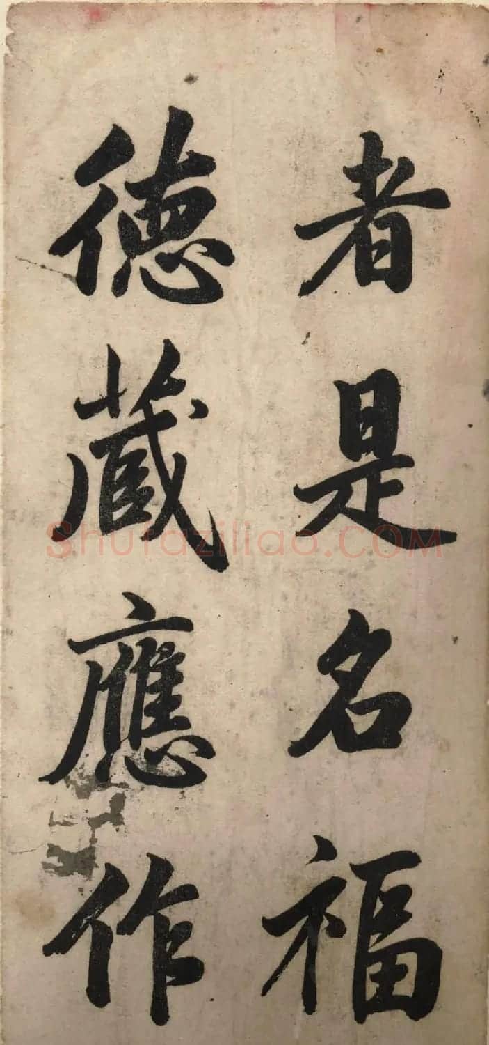 赵体书法字帖《赵孟頫书胡应青观音殿记》 | 毛笔行书字帖