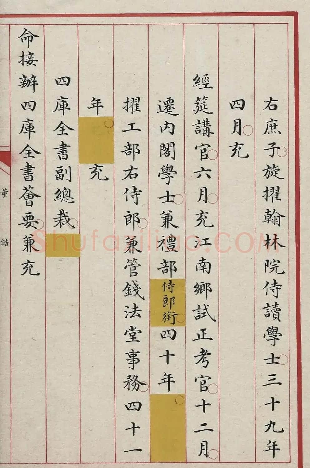 清內府小楷写本《董诰列传》 | 书法作品欣赏