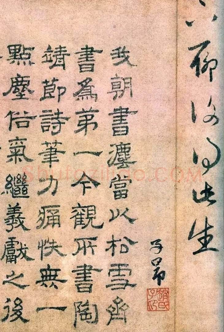 赵孟頫书法艺术《杂书帖选》 | 名家书法作品赏析