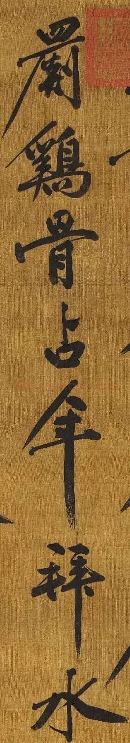 黄庭坚36岁书法立轴《郡城书》 | 软笔书法作品