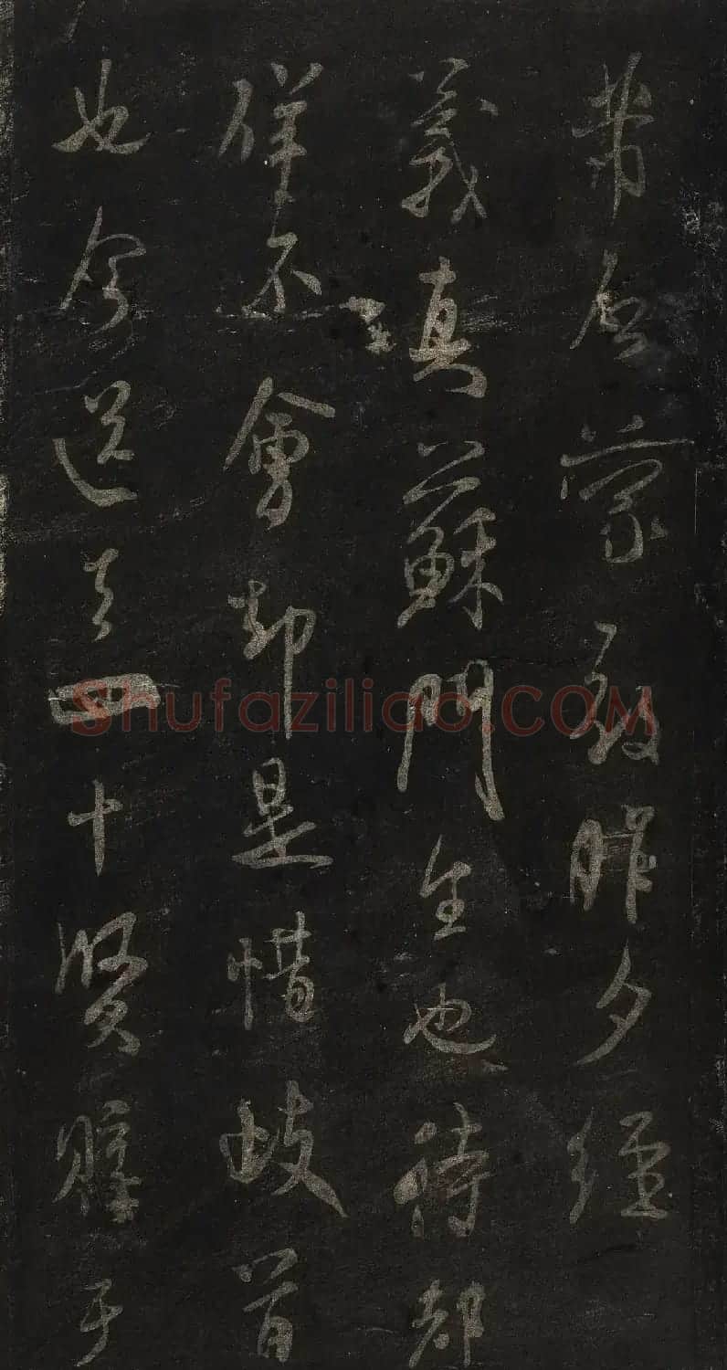宋刻米芾英光堂帖上册（香港藏） | 软笔书法作品