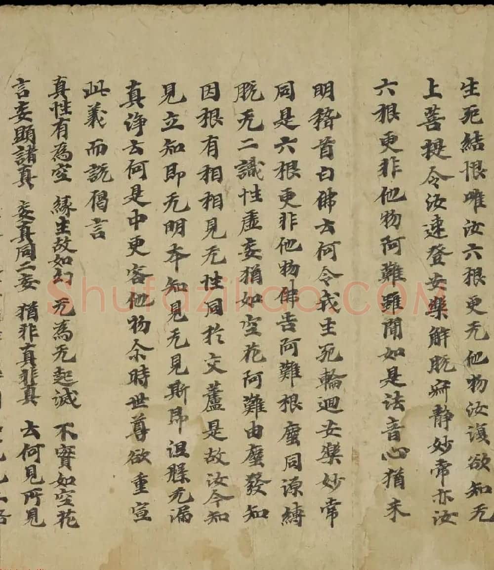 敦煌写经书法墨迹《大佛顶万行首楞严经卷第五》 | 敦煌写经精选