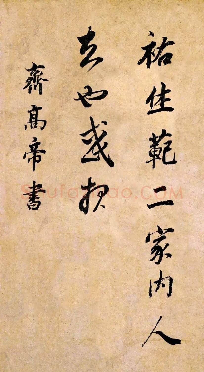 董其昌书法临《淳化阁帖》彩版大图 | 书法碑帖