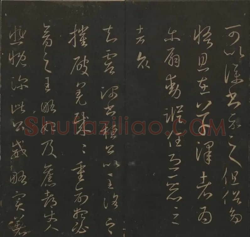陈瓛撰《玉烟堂法帖》第九册王羲之专辑 | 书法碑帖