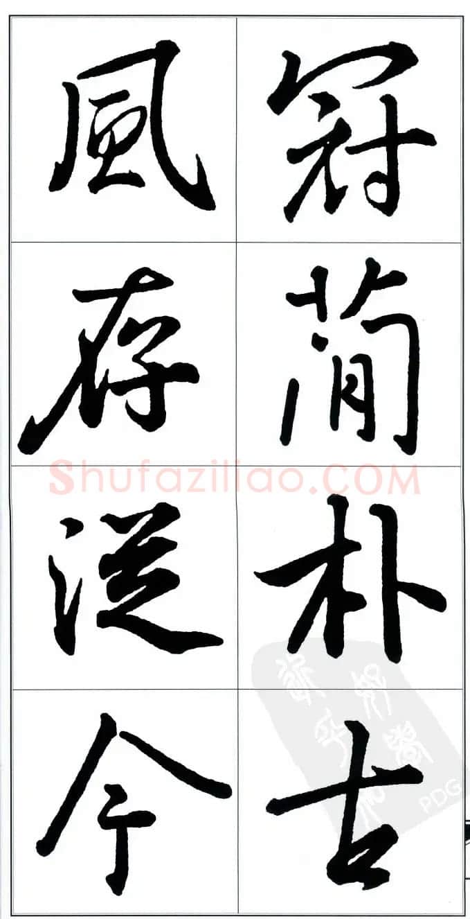 王右军书法字帖《集王羲之书古诗·行书》 | 软笔行书字帖