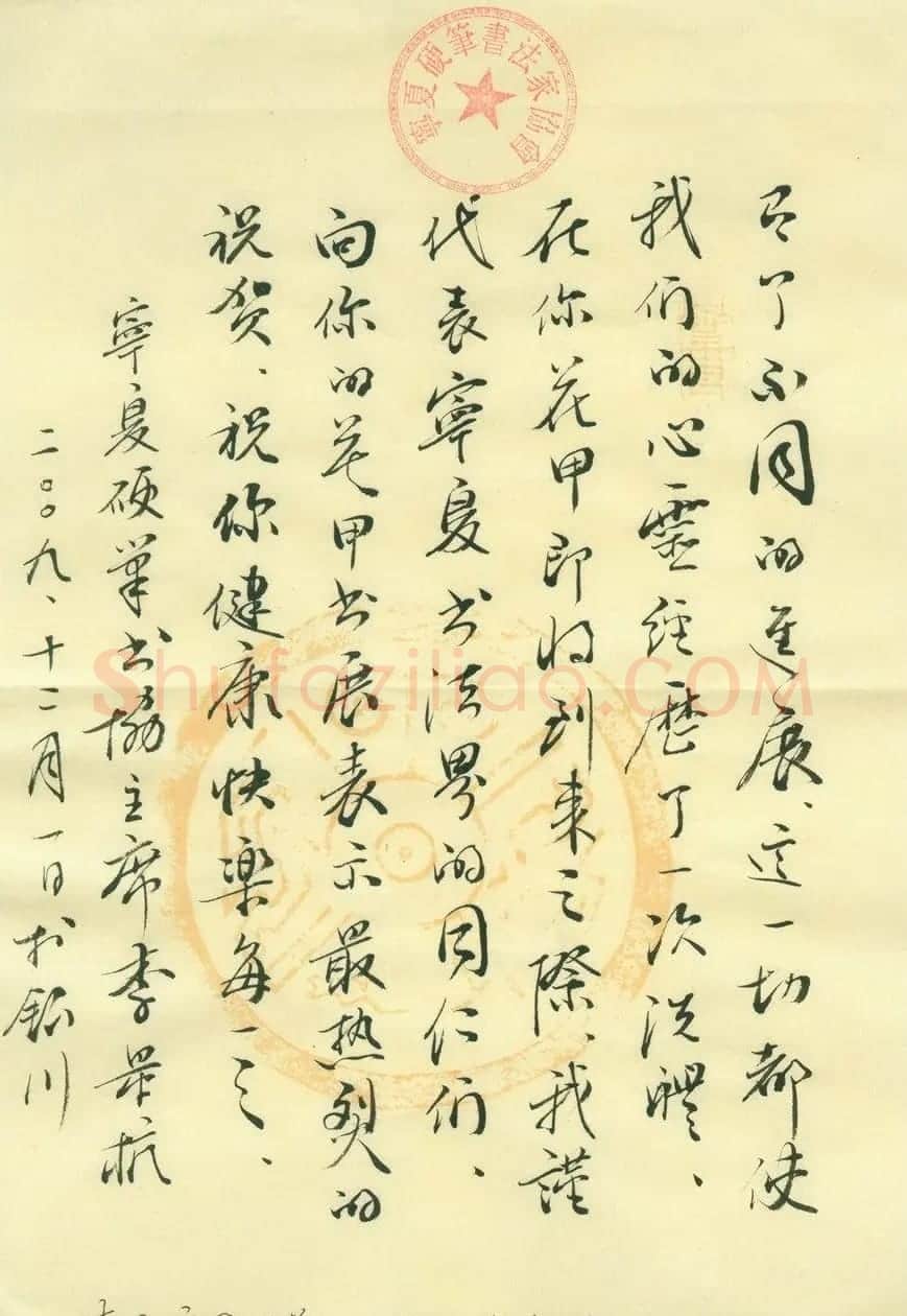 李景杭信札欣赏 | 书法名家作品欣赏