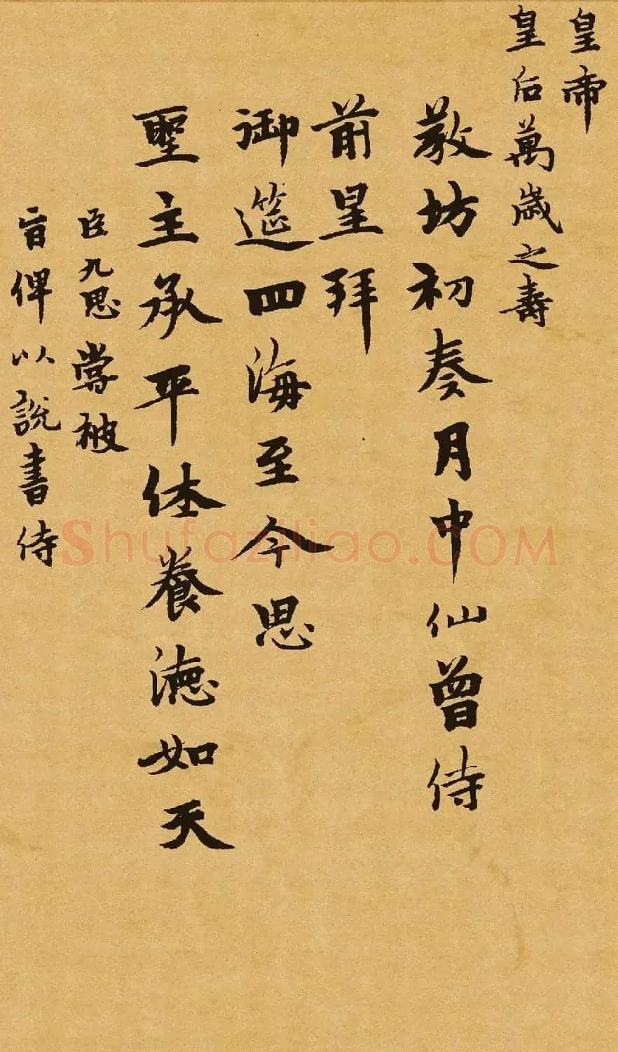 元代柯九思行楷书法《乐府颂词三首》 | 软笔书法作品