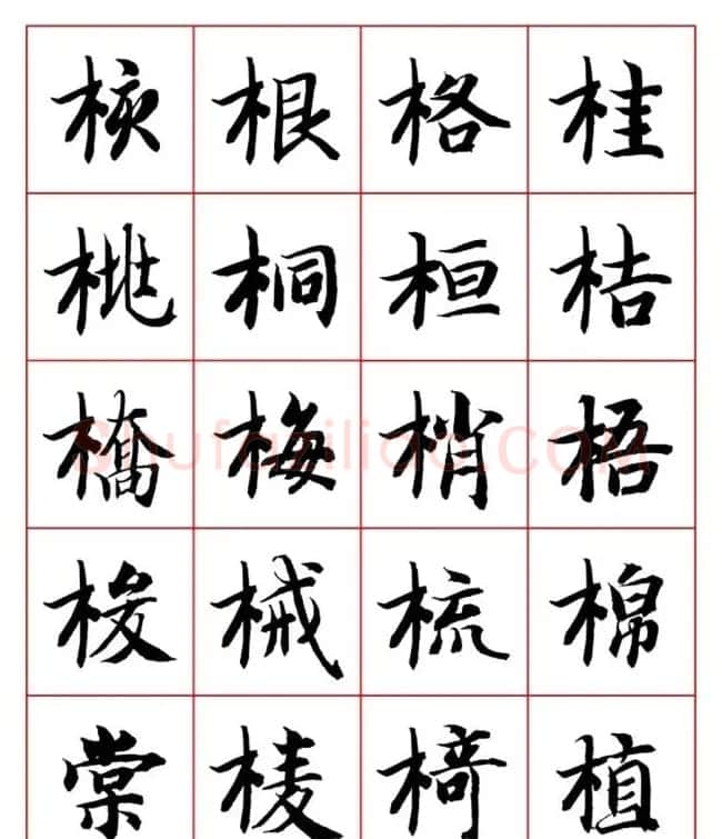 永禅师智永行楷书法字帖欣赏 | 软笔楷书字帖
